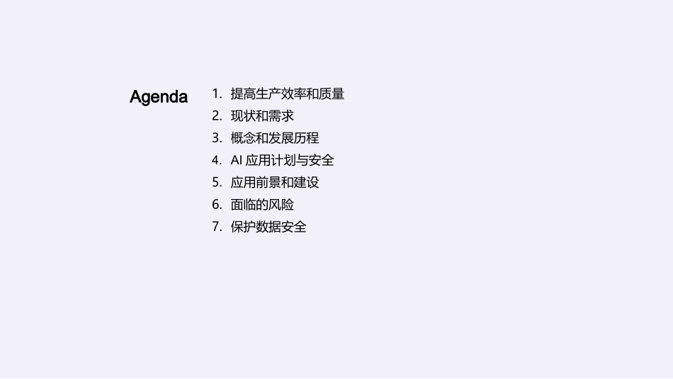 智能制造：AI的魅力与挑战-提升效率，保障安全，展望未来_第2页