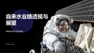 自来水业绩透视与展望-揭秘稳步增长背后的策略