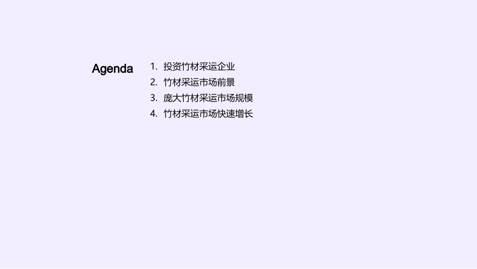 竹材采运：挖掘黄金行业-揭秘庞大市场与投资潜力_第2页