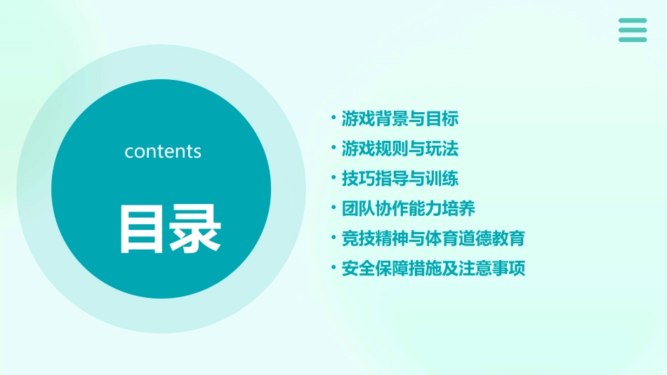 足球游戏教案(共1)_第2页