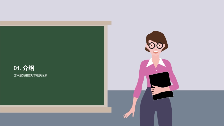 重阳艺赏之旅-传承与发扬非遗文化_第3页