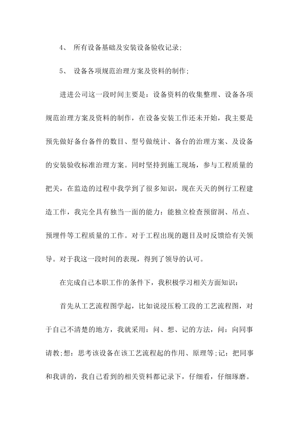 公司转正申请书3篇（三）_第2页