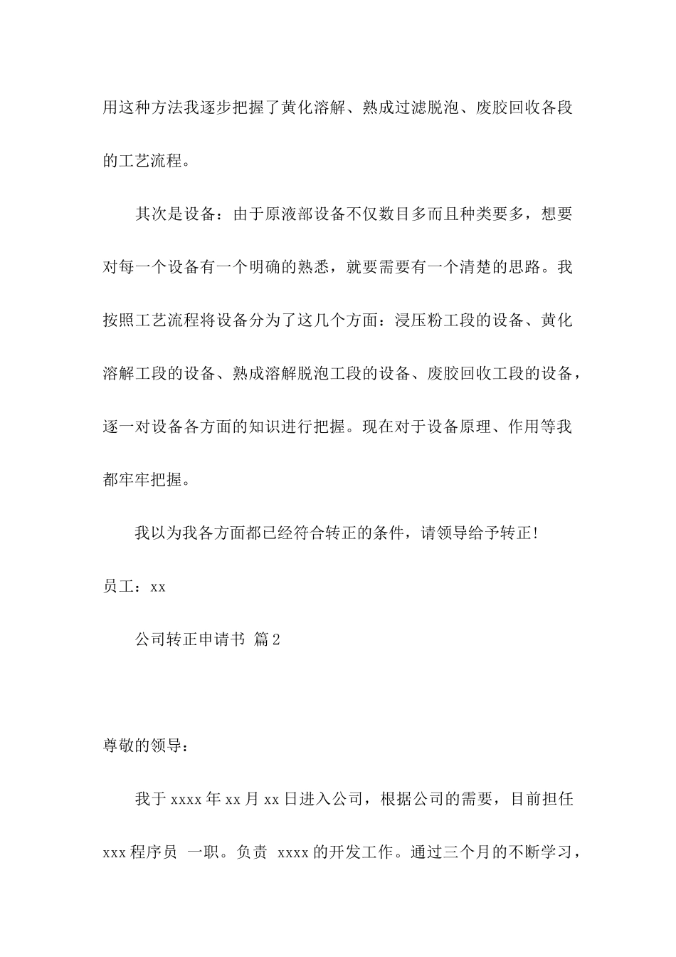 公司转正申请书3篇（三）_第3页