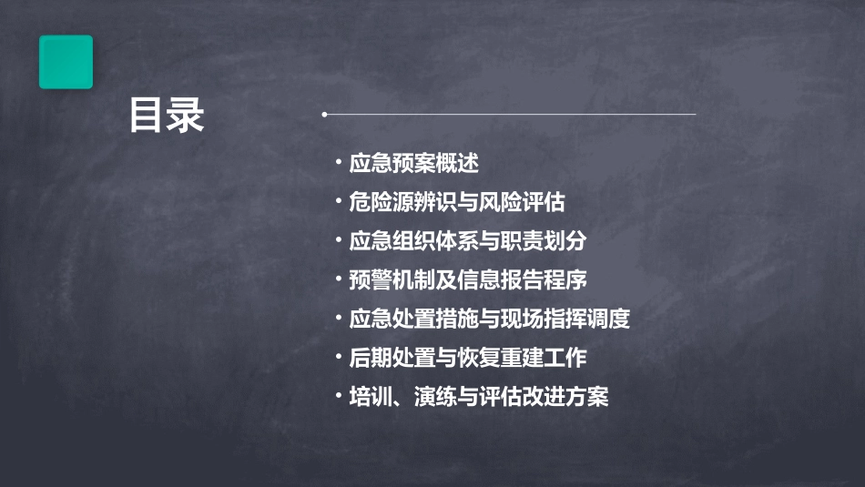 最新的安全应急预案(精选)_第2页