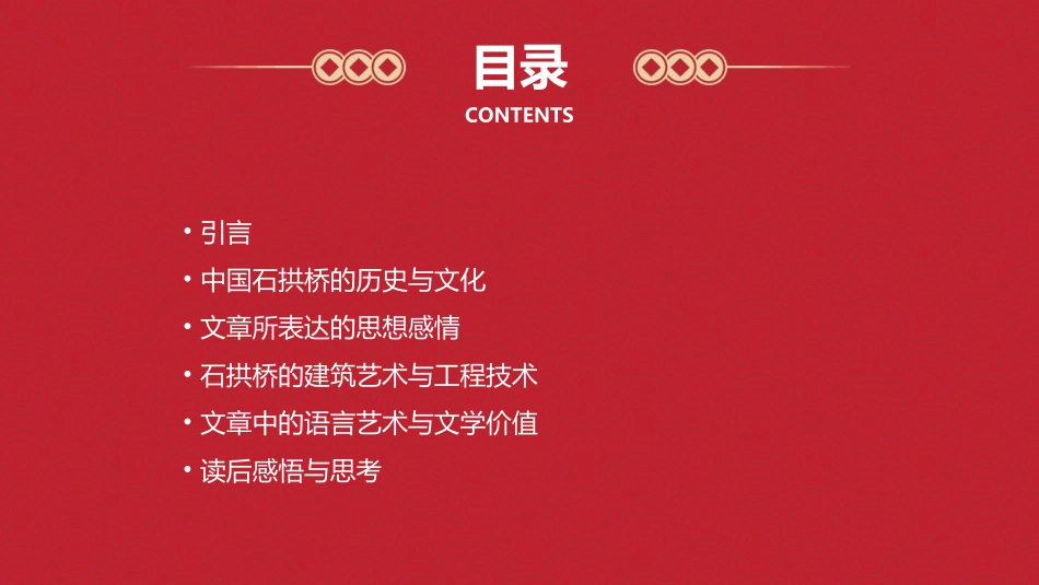 中国石拱桥读后感_第2页