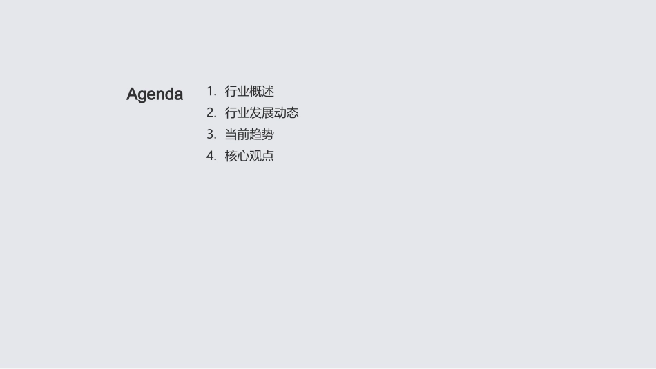 智能齿轮减变速之未来-迈向自动化与高效制造_第2页