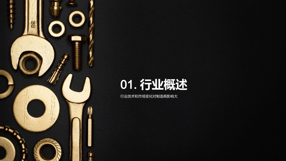 智能齿轮减变速之未来-迈向自动化与高效制造_第3页