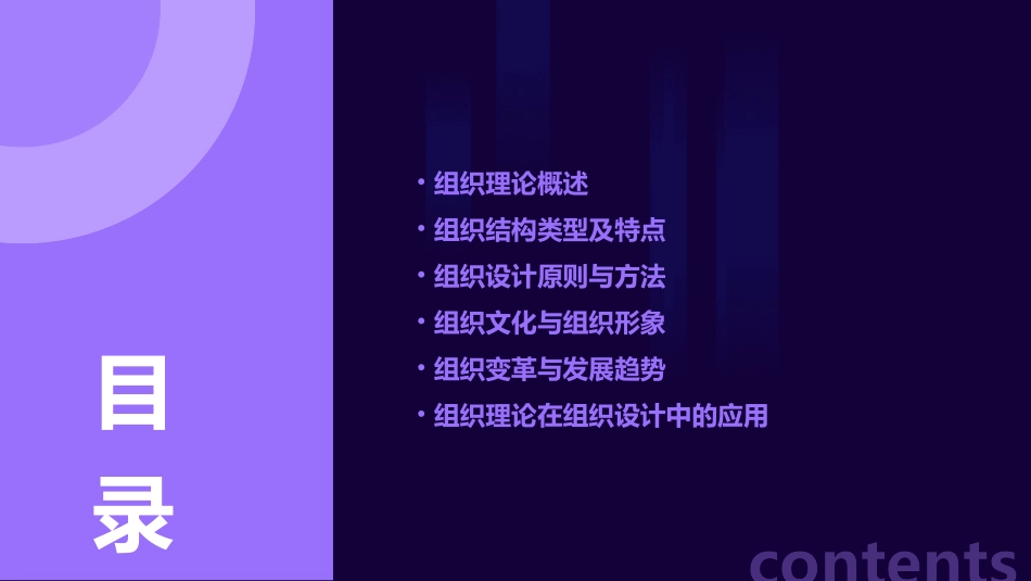 组织设计系列1组织理论_第2页