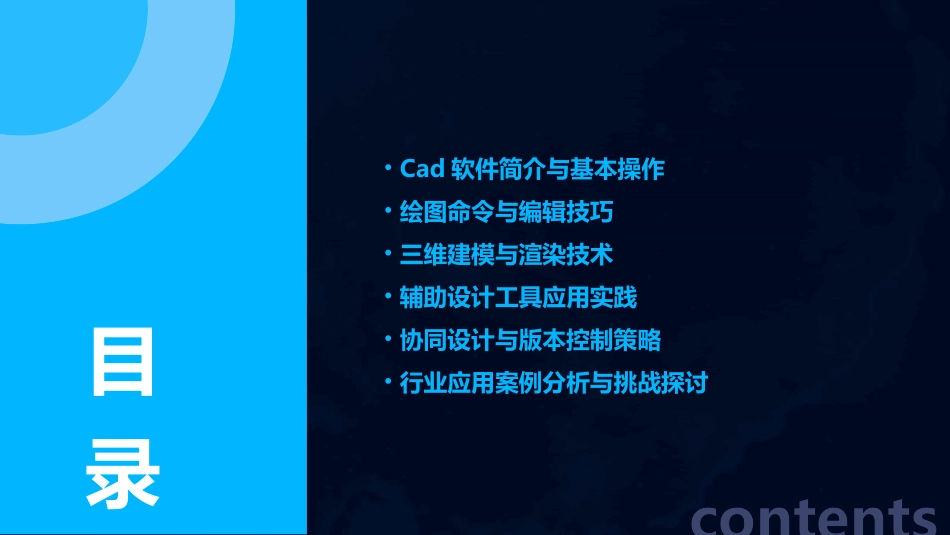 最新Cad教案_第2页