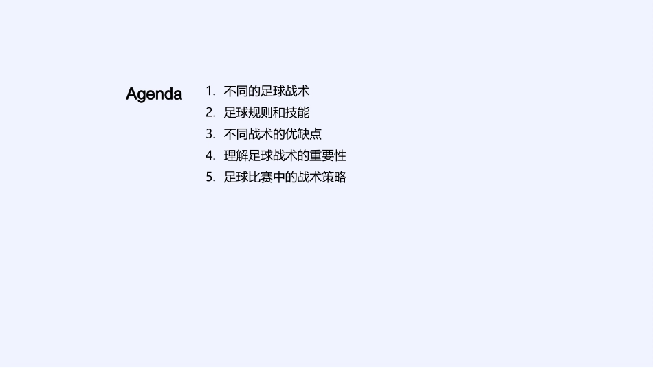 足球比赛战术演示-专业足球教练的战术演讲_第2页