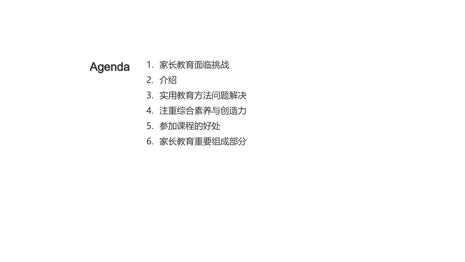 卓越家教：新纪元挑战-提升素养，创新教育方法_第2页