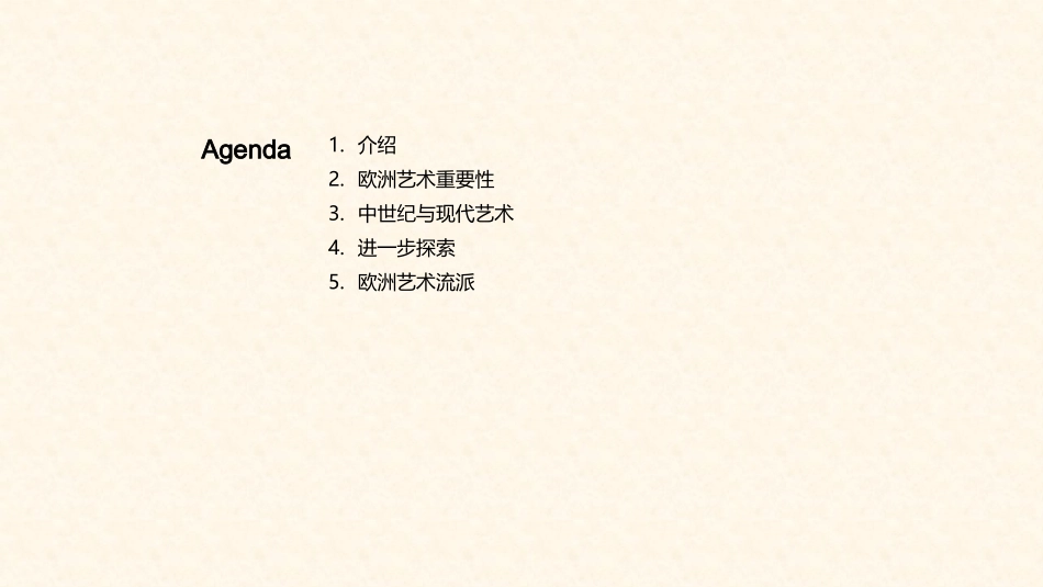 中世纪欧艺：文化遗产之探寻-历经时代，流转艺术的故事_第2页