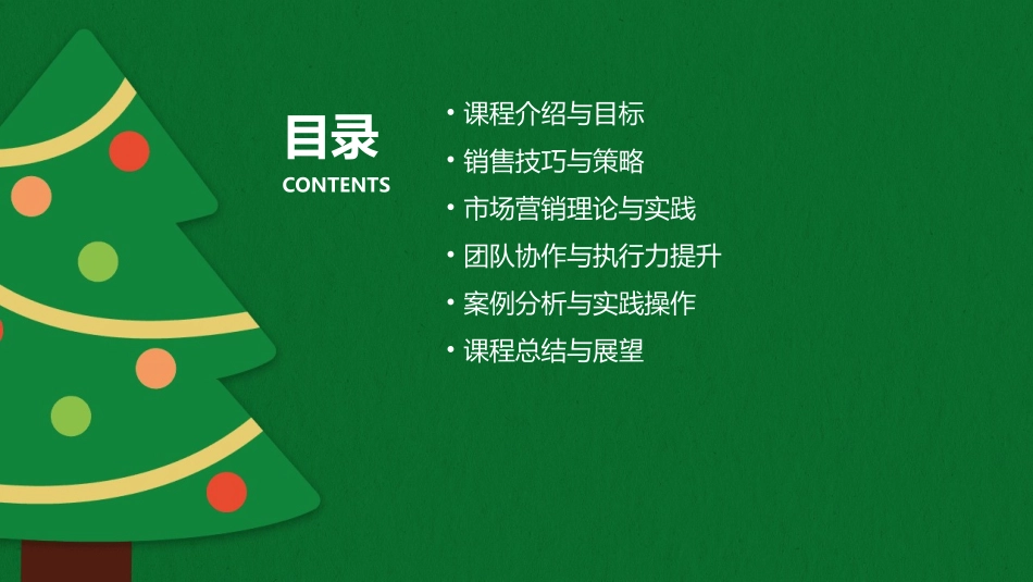 最好的销售培训课程方案(范例)_第2页