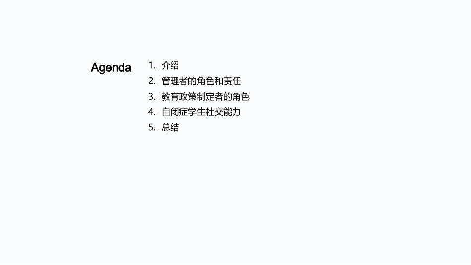 铸就自闭症学生社交之桥-政策、教师与家长的协同作用_第2页