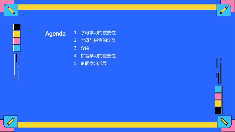 字母与拼音学习-小学语文教师的演讲稿_第2页