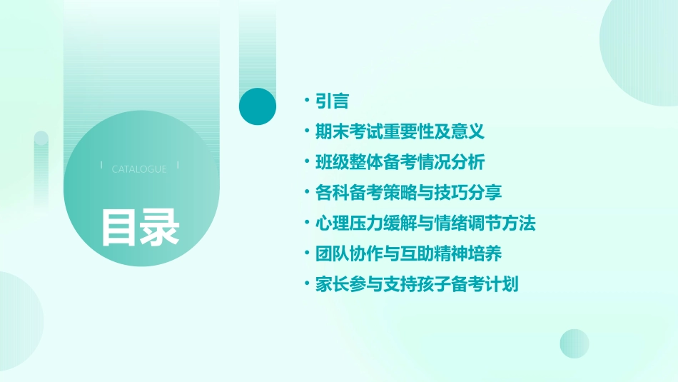 主题班会迎接期末考试_第2页