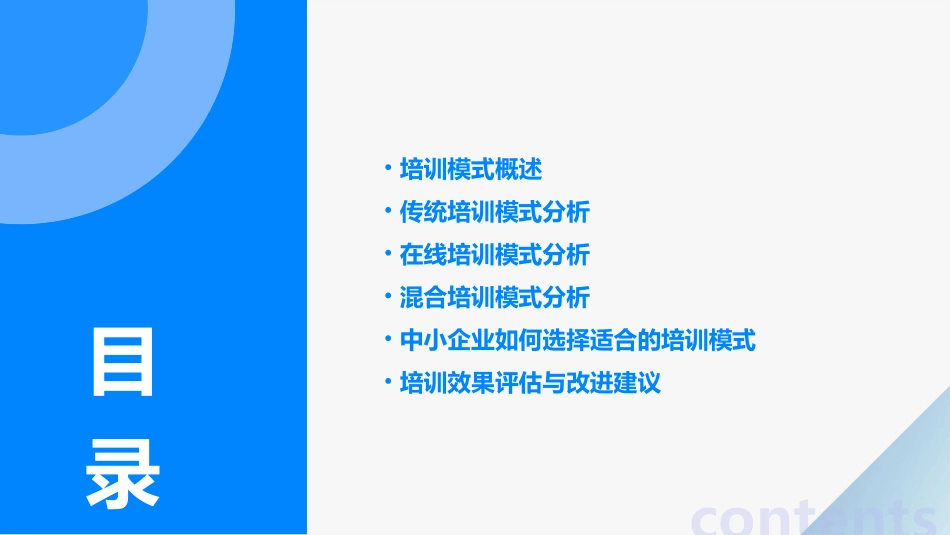 中小企业培训模式的选择与分析_第2页