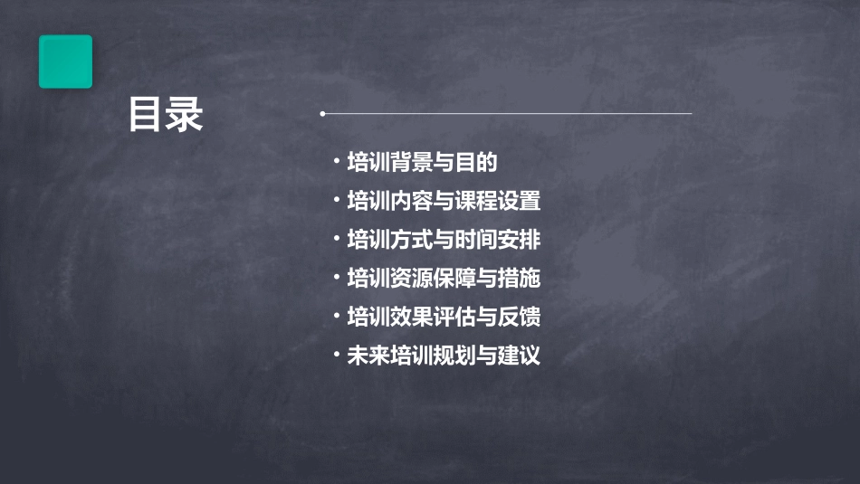 最新施工企业培训计划(精选)_第2页
