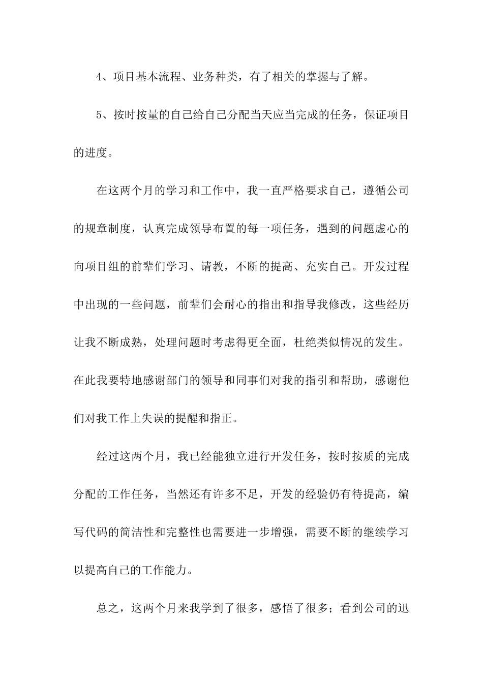 公司转正申请书范文锦集六篇_第3页