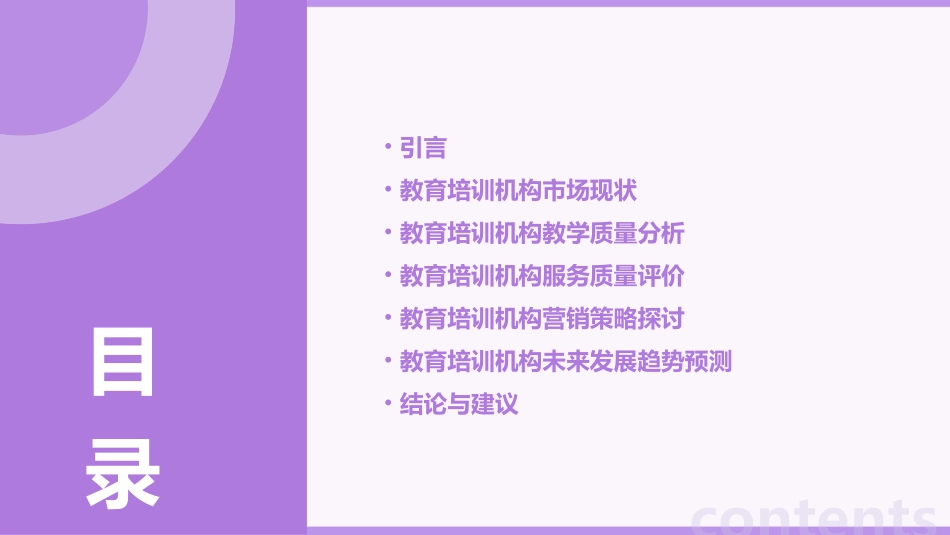 最新教育培训机构调研报告_第2页