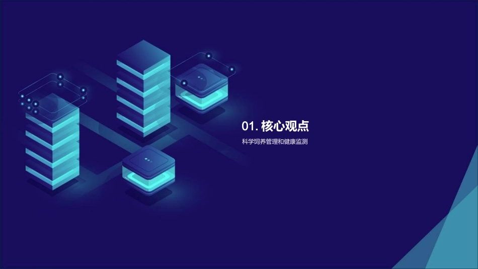 走进马养殖新纪元-科技提升 马业生产新篇章_第3页
