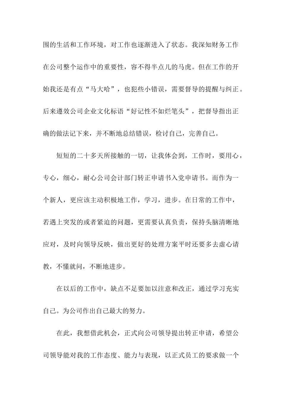 公司转正申请书汇编十篇_第2页