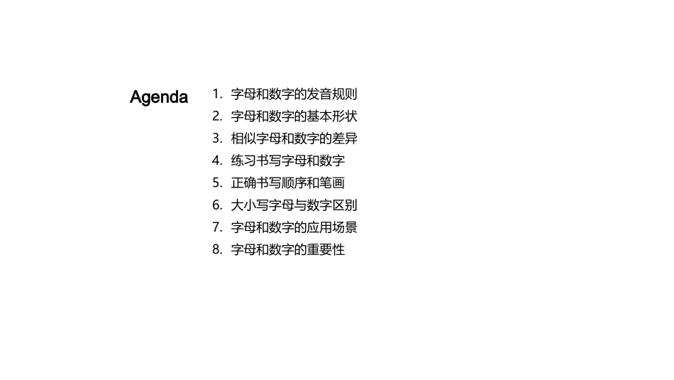 字数之美：揭秘字母与数字-熟练掌握字母和数字的全面知识_第2页