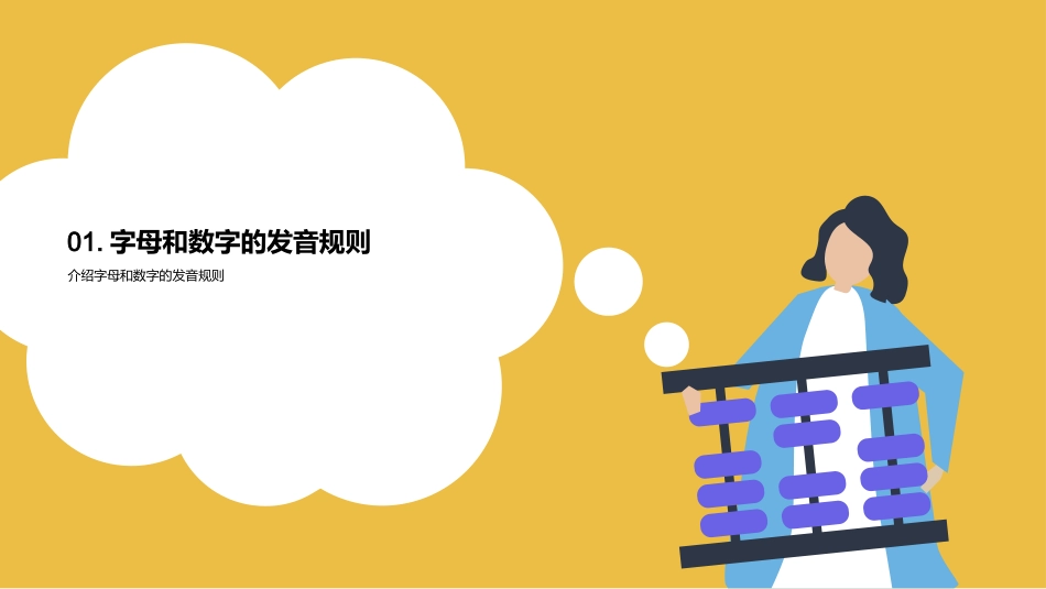 字数之美：揭秘字母与数字-熟练掌握字母和数字的全面知识_第3页