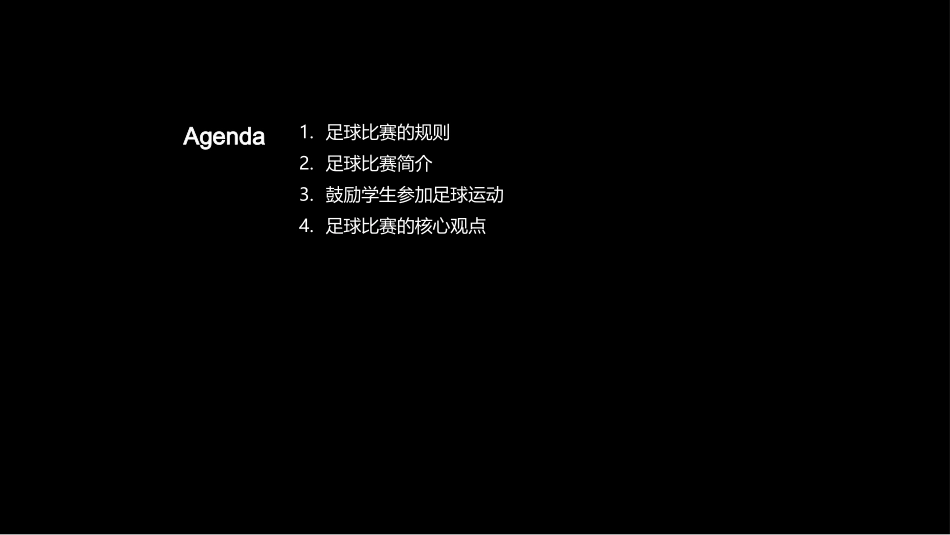 足球：无限激情-探索足球比赛的魅力与乐趣_第2页