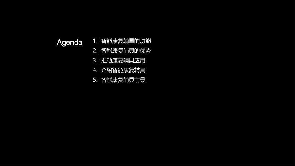 智能康复：未来医学-挖掘智能康复科技的潜力与前景_第2页