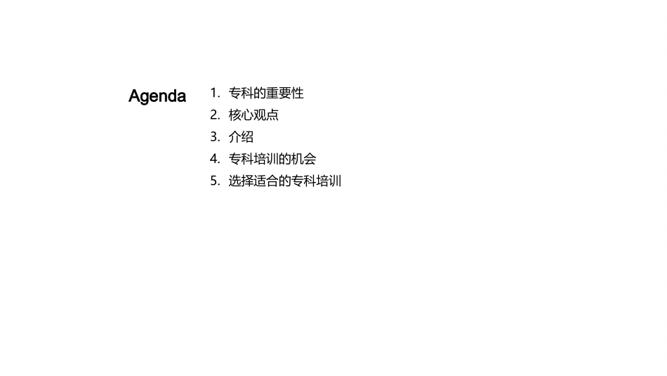 专科培训：引领未来-提升技能，推动职业发展_第2页