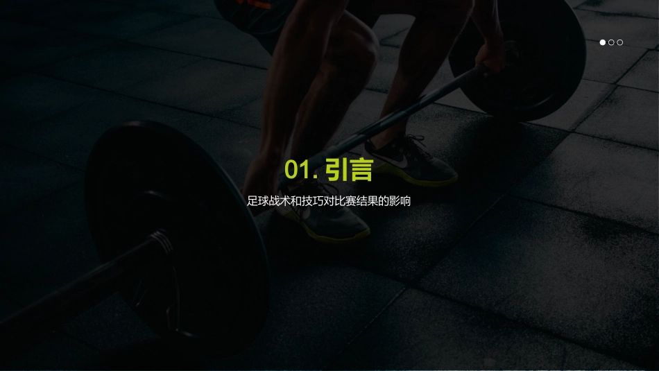 足球战术与技巧讲解-提高比赛水平_第3页