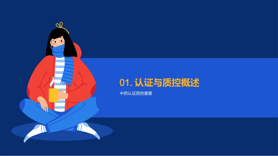 中药认证与质控-中药认证与质量控制_第3页