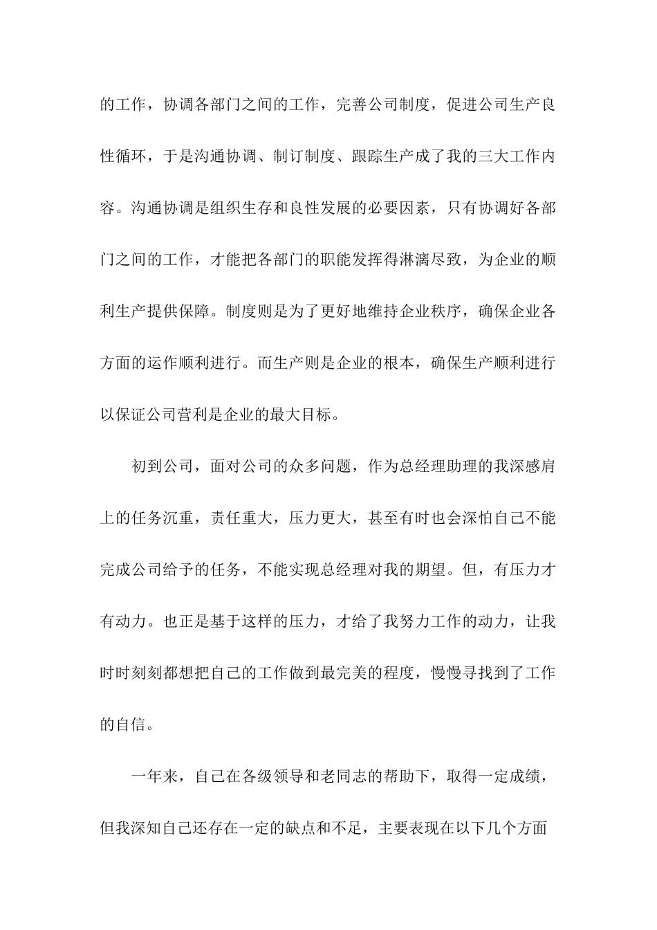 公司转正申请书集锦十篇_第2页