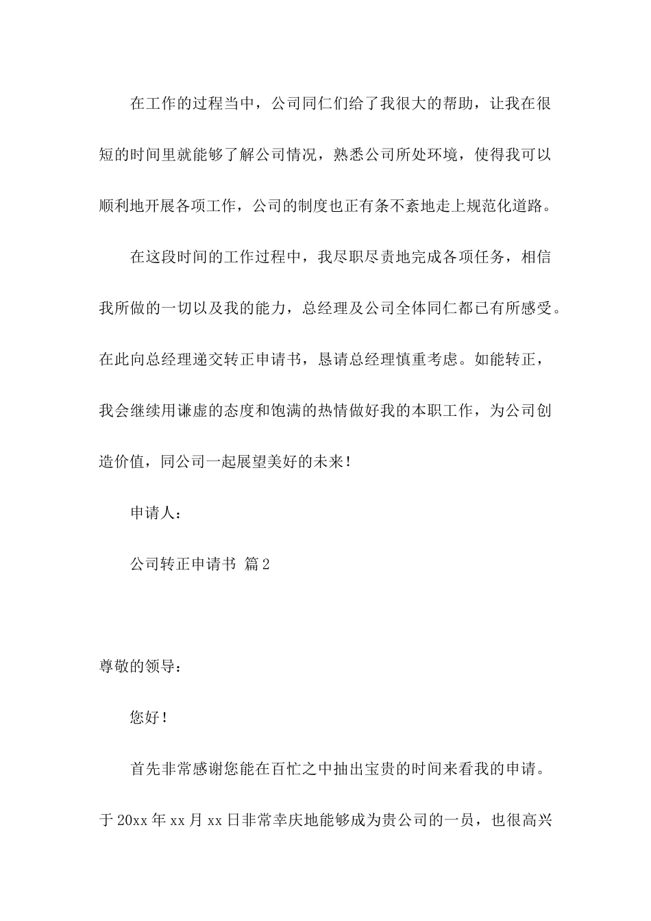 公司转正申请书集锦十篇_第3页