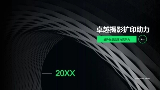 卓越摄影扩印助力-提升作品品质与竞争力