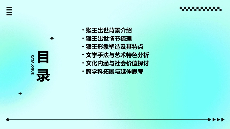 最新《猴王出世》ppt课件完美版2精品课件_第2页