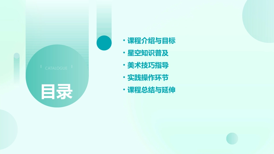 中班美术课教案《星空》_第2页