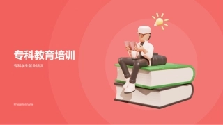 专科教育培训-专科学生就业培训