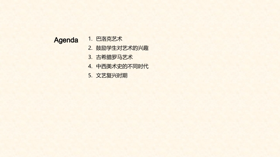 中西美术史概述-美术历史学家的讲授_第2页