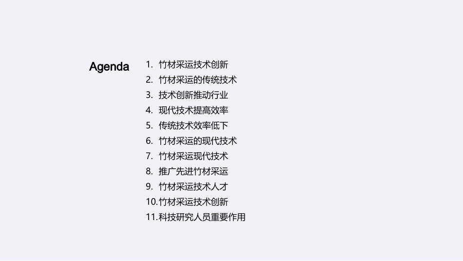 竹材采运：科技改革之路-从传统到现代，创新驱动未来_第2页
