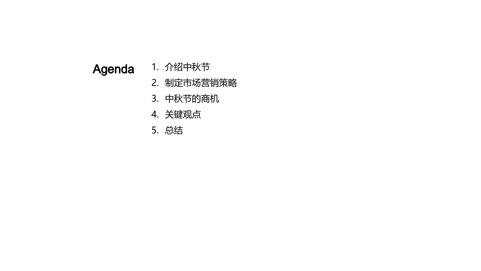 中秋节电商营销策略-销售关键_第2页