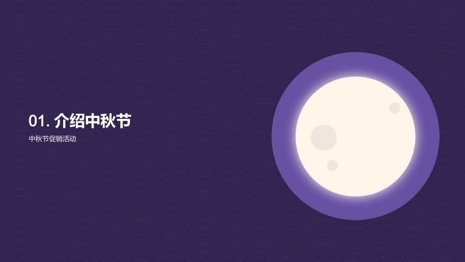 中秋节电商营销策略-销售关键_第3页