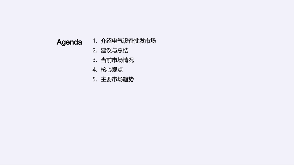 智电之路：掌握未来-洞悉趋势，领航电气市场_第2页