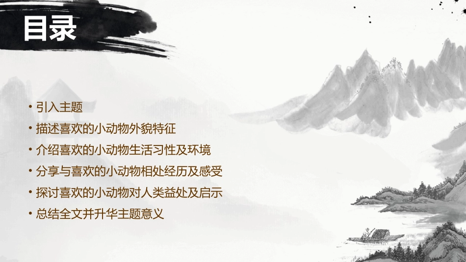 作文指导我喜欢的小动物_第2页