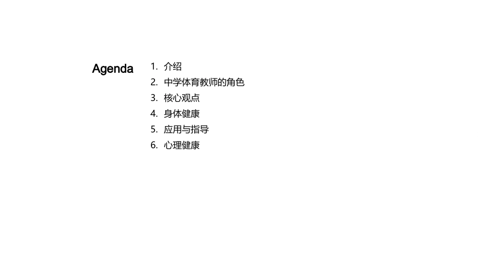 足球运动与身心健康关系的探索-足球运动的积极影响和应用_第2页