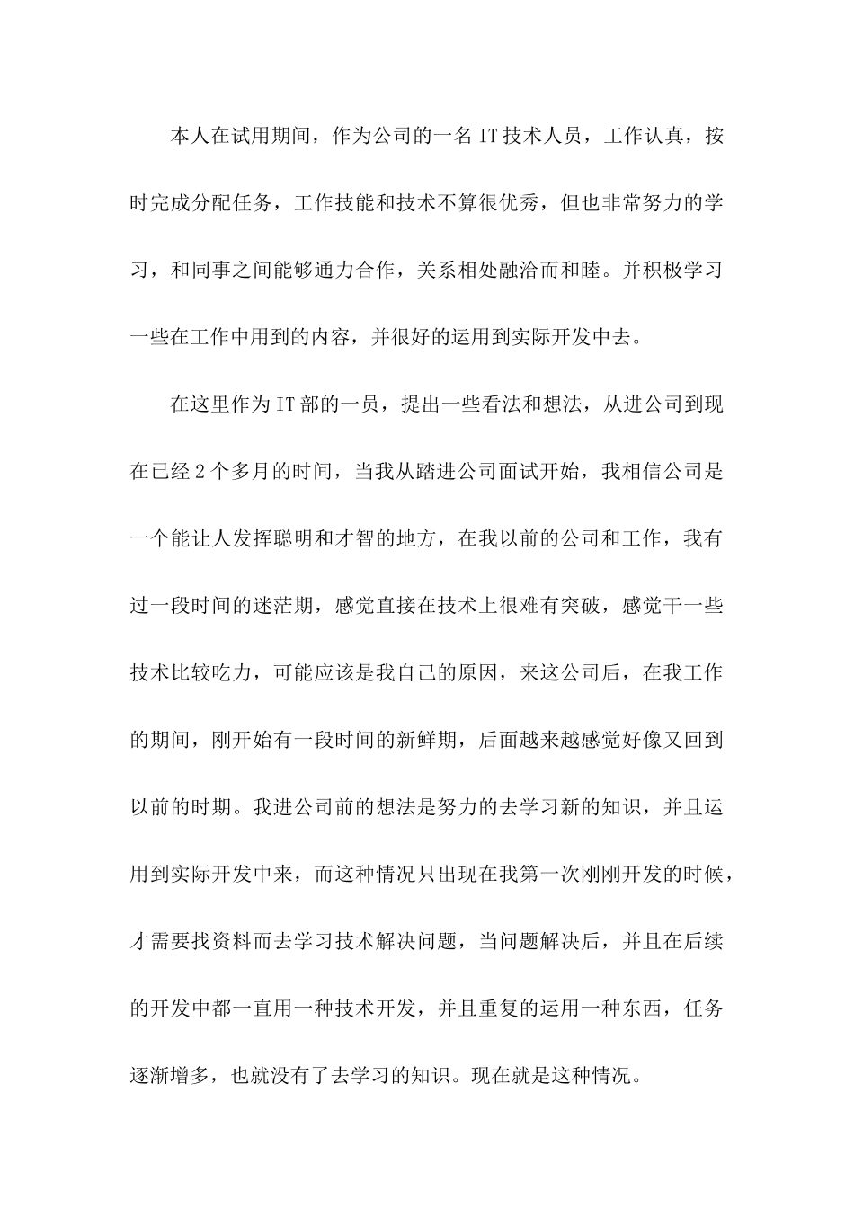 公司转正申请书模板合集六篇_第3页