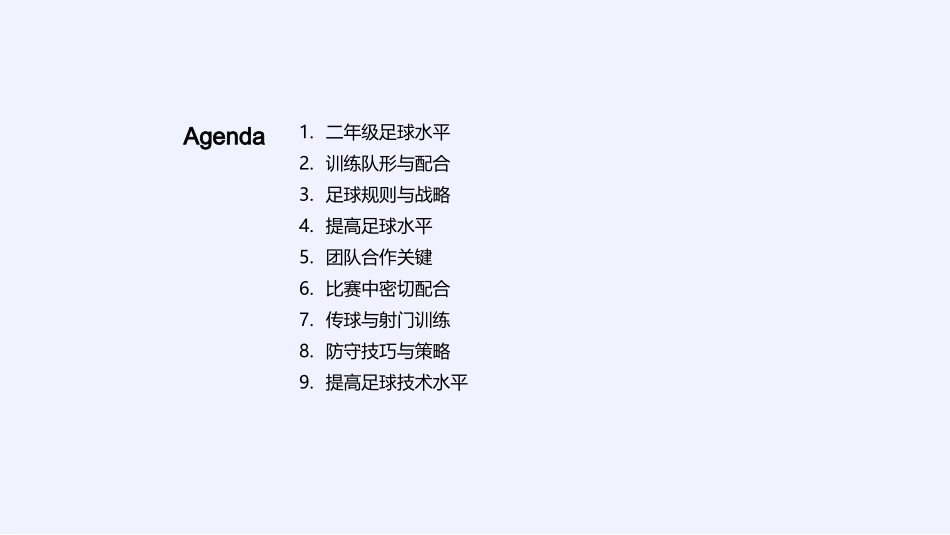 足球魅力，技战术解析-打造全能球员，团队合作为王_第2页