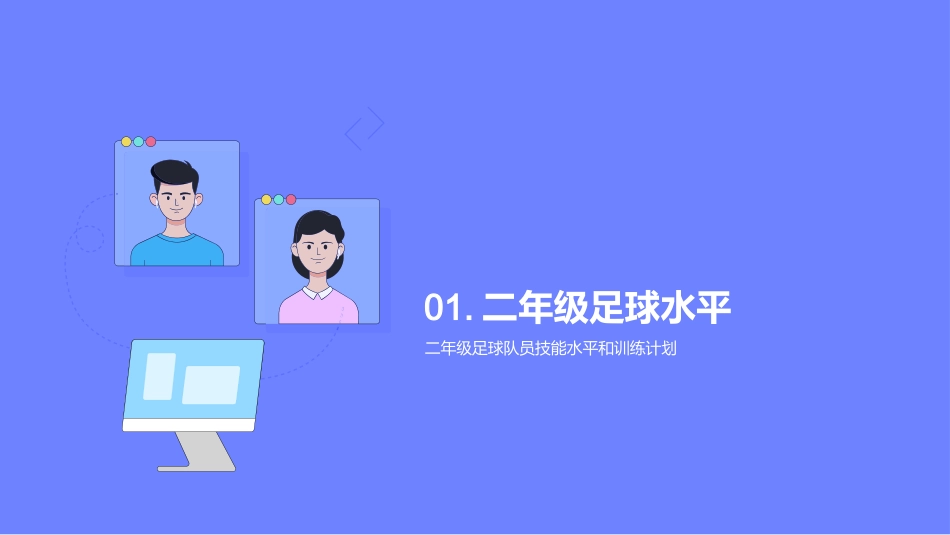足球魅力，技战术解析-打造全能球员，团队合作为王_第3页