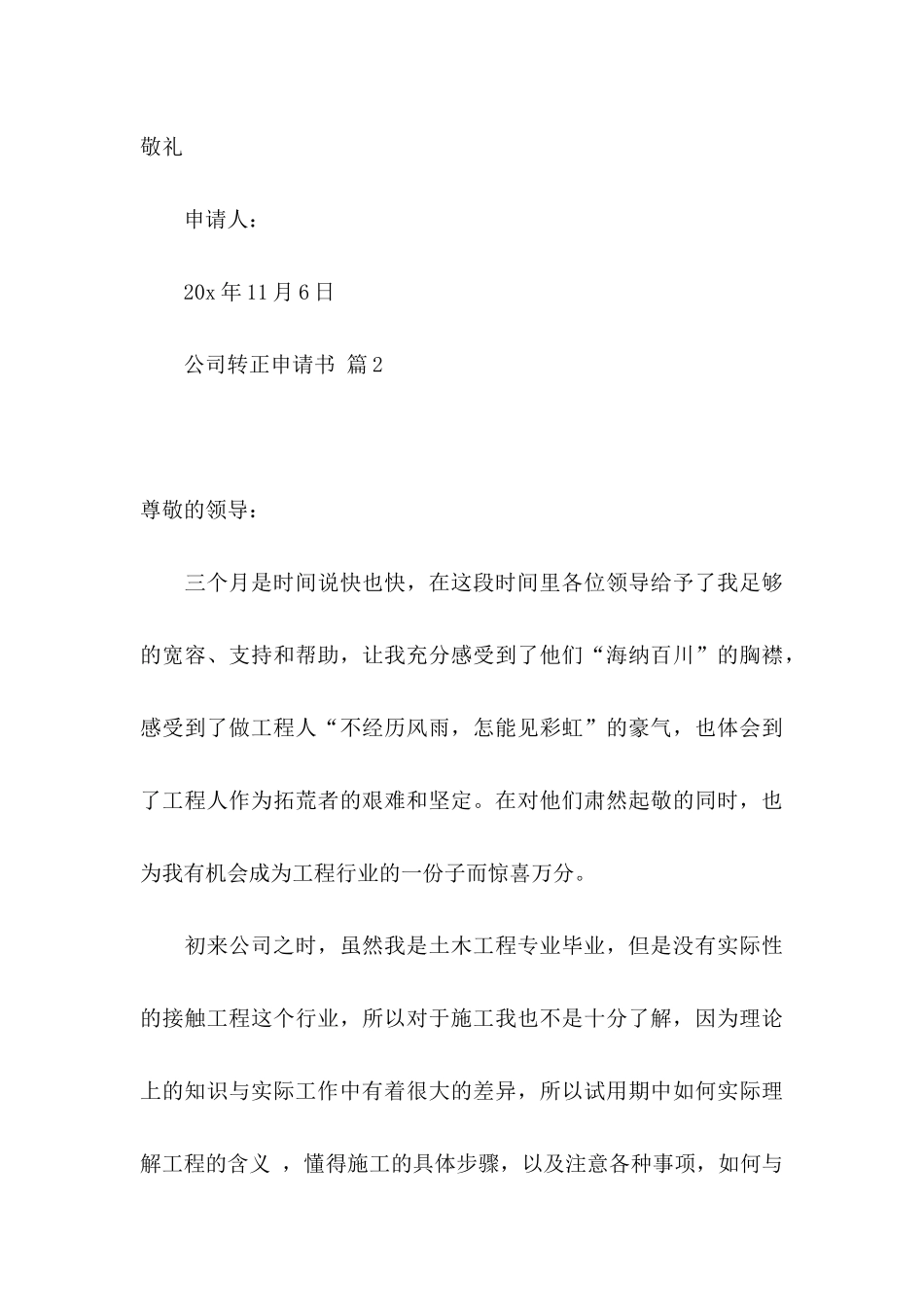 公司转正申请书模板汇总6篇_第3页